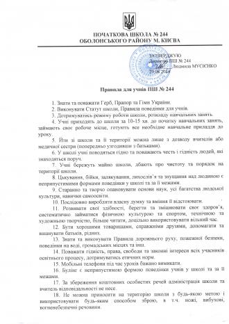 /Files/images/Правила для учнів.jpg
